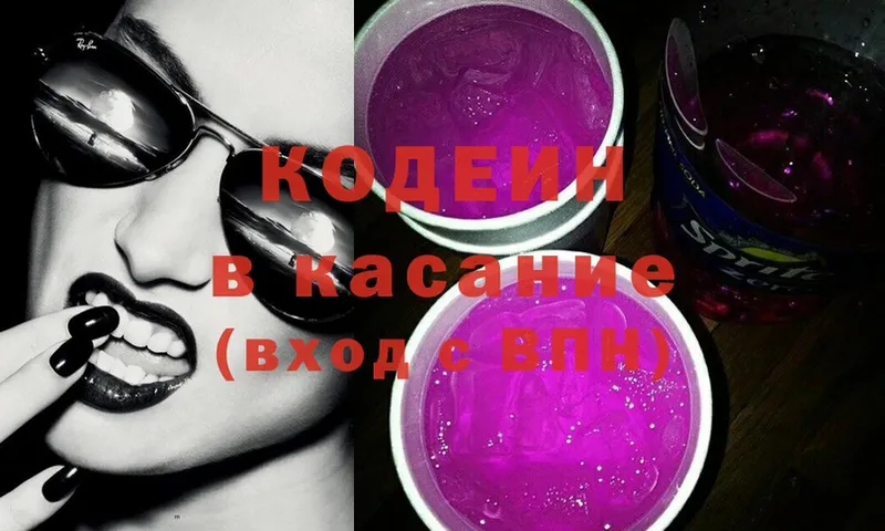 где найти   Игарка  Кодеиновый сироп Lean Purple Drank 